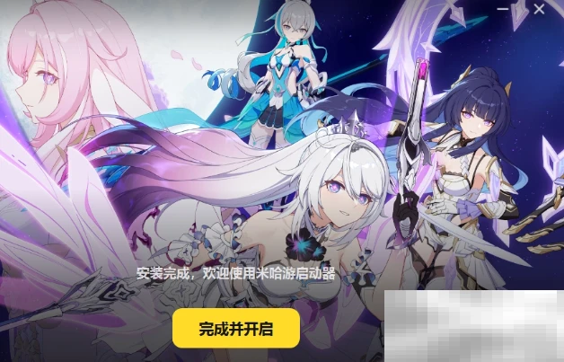 米哈游启动器下载地址分享