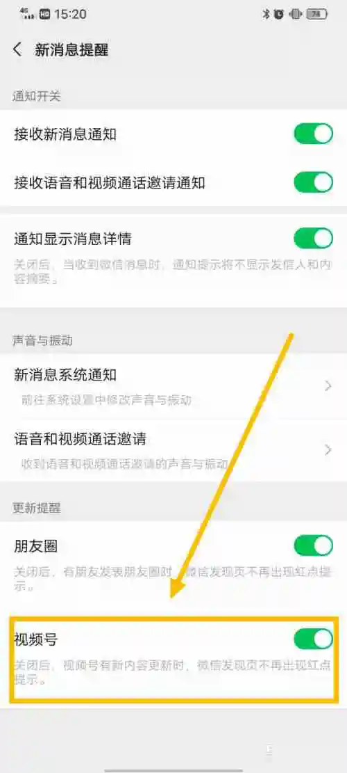 微信视频号更新提醒怎么关 微信取消视频号更新提醒步骤分享