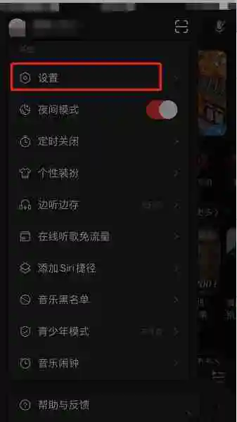 网易云音乐个性化服务怎么取消 网易云音乐关闭个性化方法分享