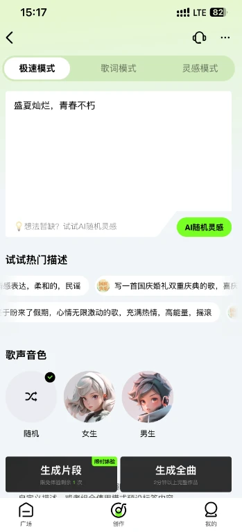 QQ音乐AI做歌功能怎么使用 QQ音乐AI做歌功能使用技巧分享