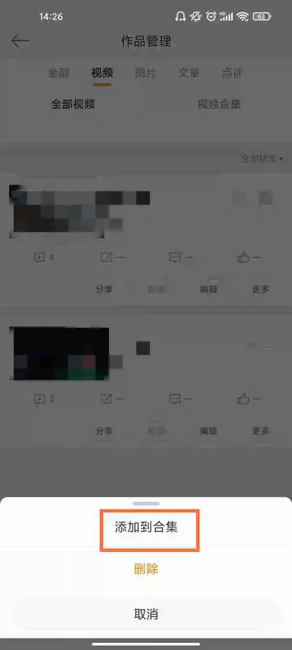 微博产出合集怎样设置 微博创建作品合集教程介绍
