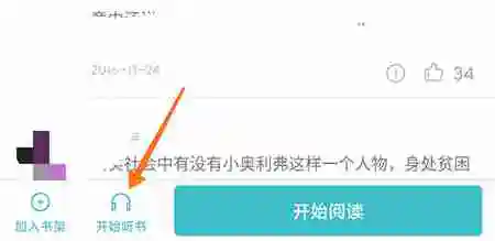 英语读书有声阅读在哪开启 英语读书开始听书开启方法分享