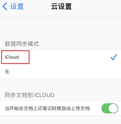 marginnote怎么备份 marginnote云备份设置方法介绍