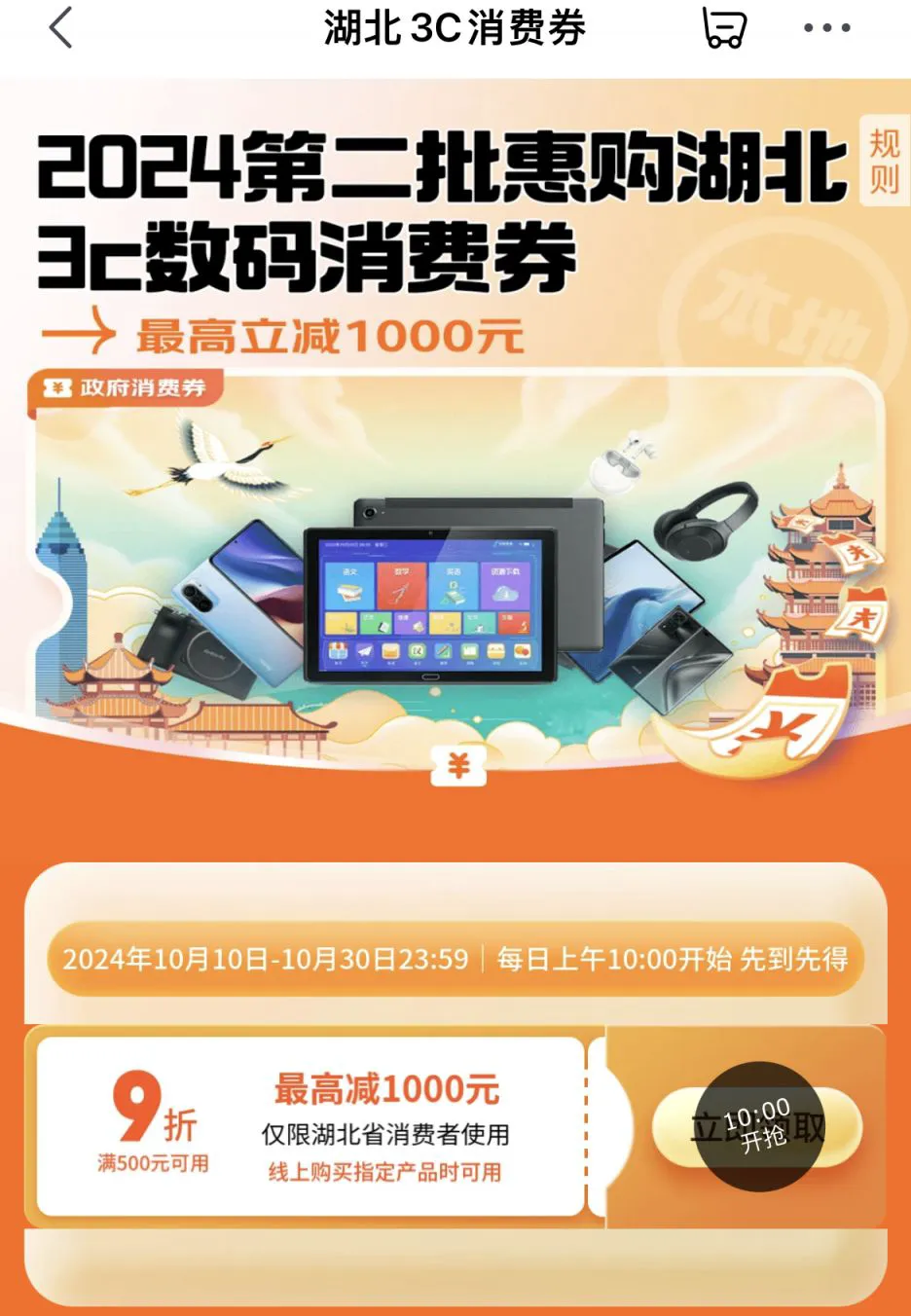 京东湖北消费券在哪里领 京东湖北消费券领取方法一览