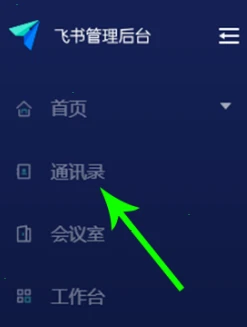 飞书怎么退出团队 飞书离职退群方法分享