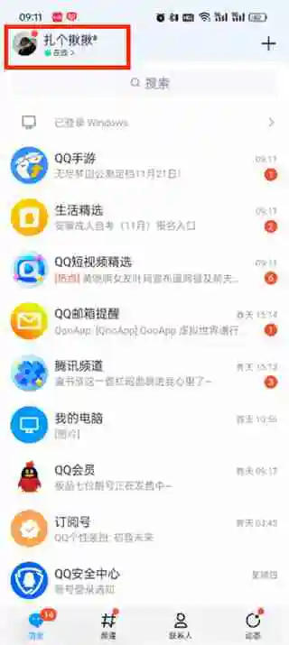 手机qq咋设置自动回复 手机qq设置自动回复的方法