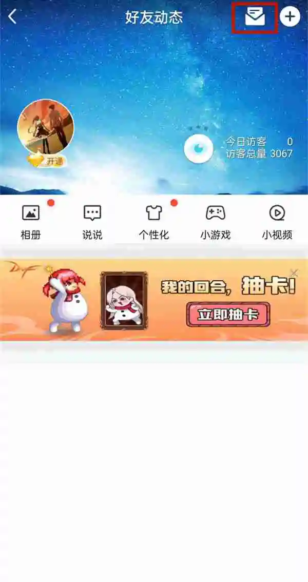 qq空间怎么全部删除消息列表 qq空间删除全部好友动态步骤一览