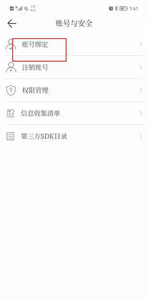 封面新闻怎么绑定微信账号 封面新闻绑定微信账号操作方法