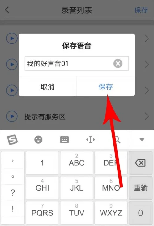 高德地图怎么用自己的声音导航 高德地图录制自定义导航语音包方法分享