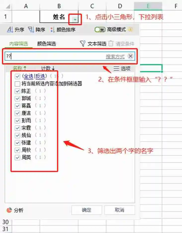 Excel筛选怎么用？详细介绍Excel筛选功能的使用步骤