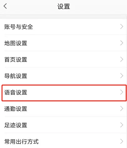 高德地图怎么用自己的声音导航 高德地图录制自定义导航语音包方法分享