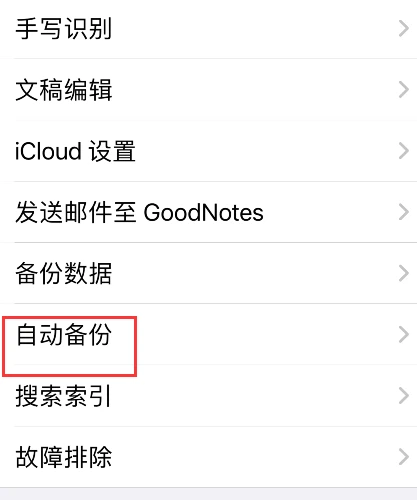 goodnotes在哪里登录云服务账户 goodnotes登录云存储账号教程介绍