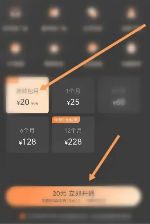 番茄畅听怎么开通连续包月 番茄畅听开通连续包月会员方法一览