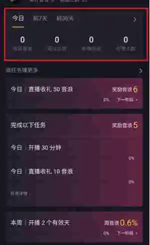 抖音直播历史记录在哪里 抖音直播历史记录查看教程分享
