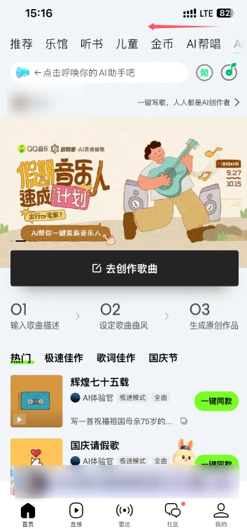 QQ音乐AI做歌功能怎么使用 QQ音乐AI做歌功能使用技巧分享