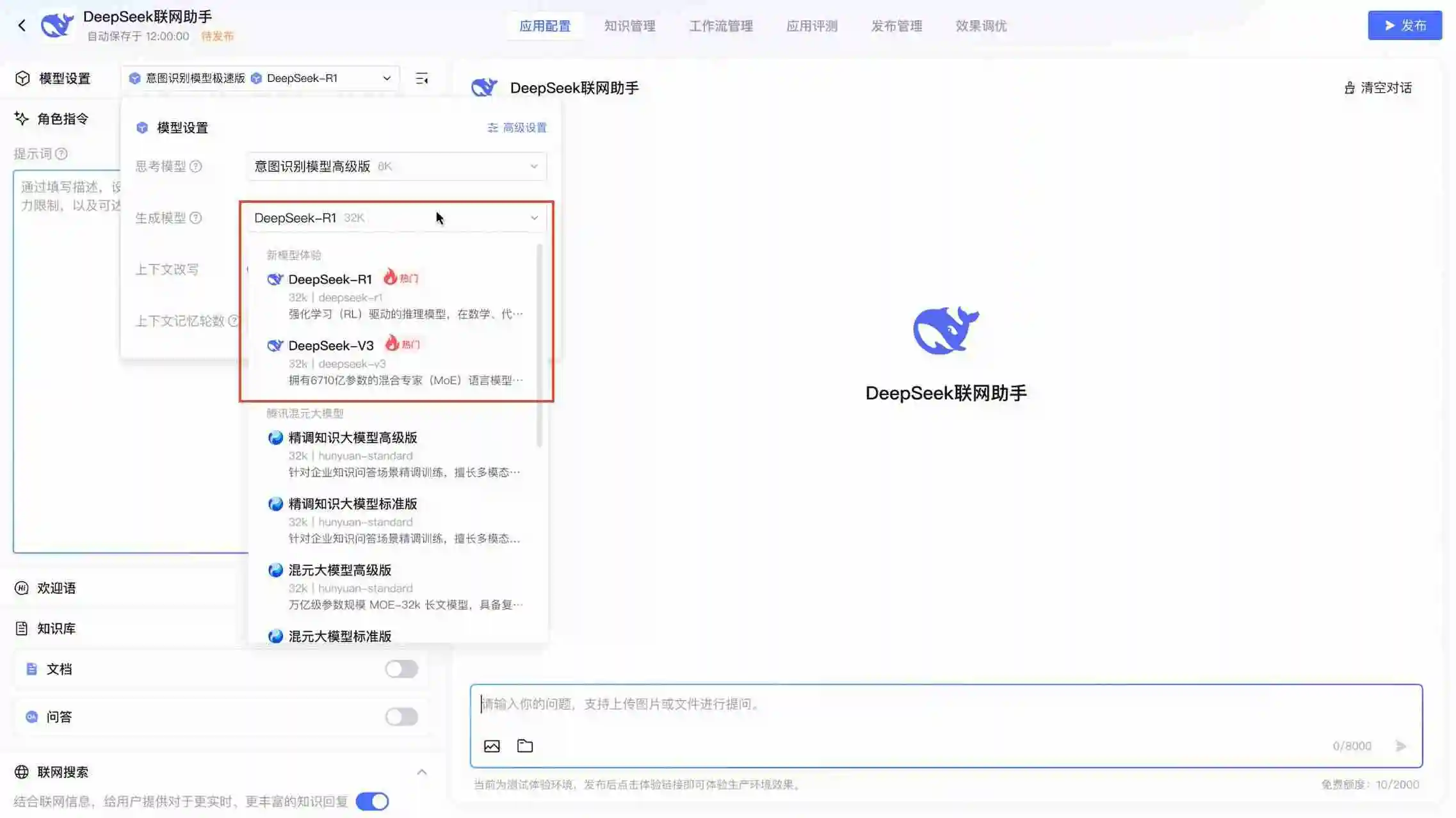 腾讯云上线DeepSeek模型API接口，率先支持联网搜索！