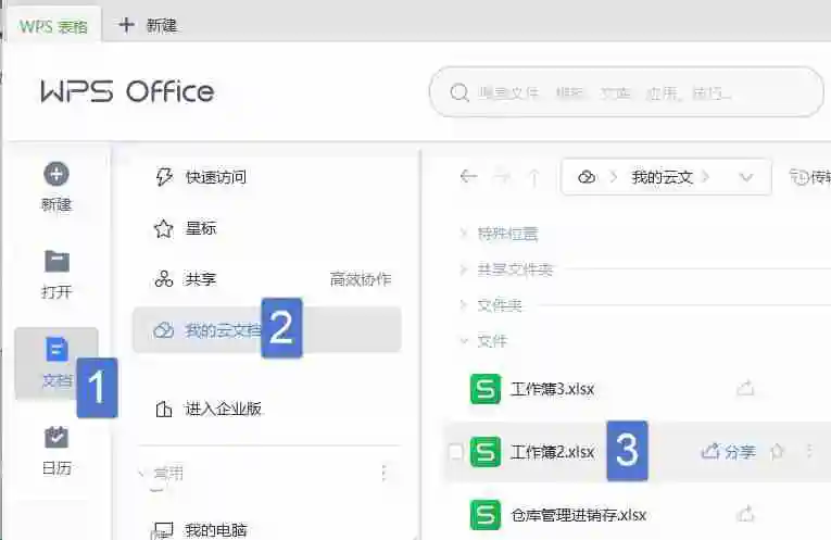 excel在线编辑怎么弄（电子表格在线编辑怎么搞）