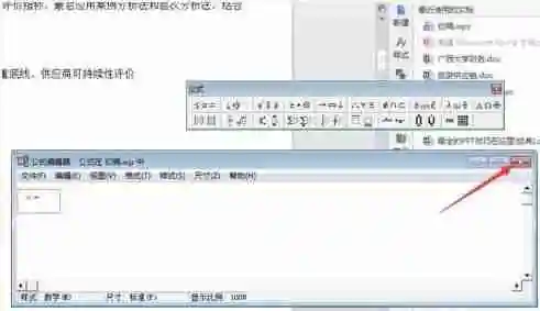 Word中如何插入乘号符号？让文档排版更专业