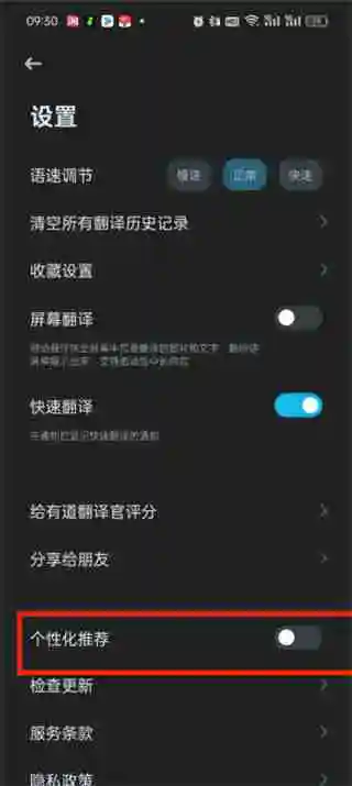 有道翻译官广告怎么关闭 有道翻译官广告关闭方法