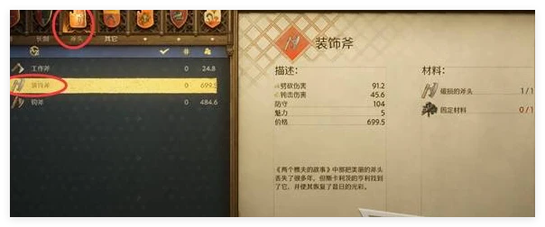 天国拯救2湖中之斧支线任务怎么做