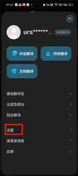 有道翻译官广告怎么关闭 有道翻译官广告关闭方法