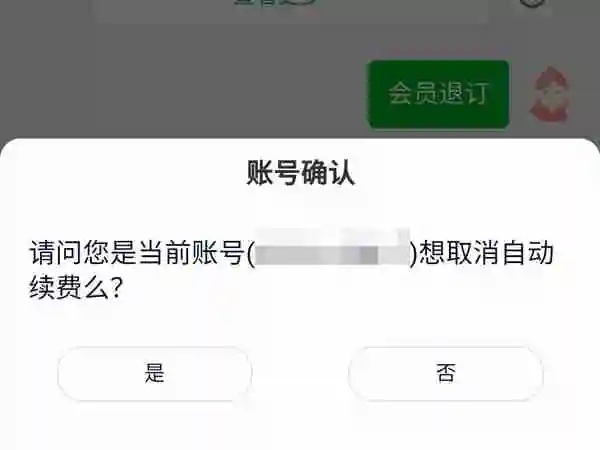 爱奇艺退订奇异果会员怎样操作 奇艺果会员退订方法介绍