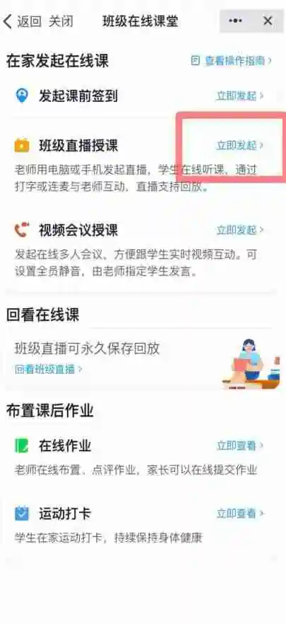 钉钉如何开启在线课堂 钉钉直播授课教程分享