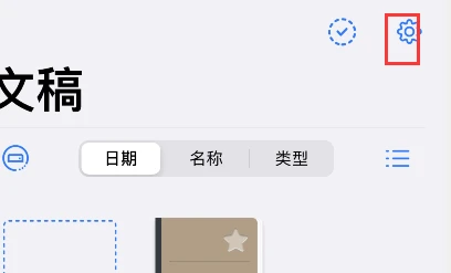 goodnotes在哪里登录云服务账户 goodnotes登录云存储账号教程介绍