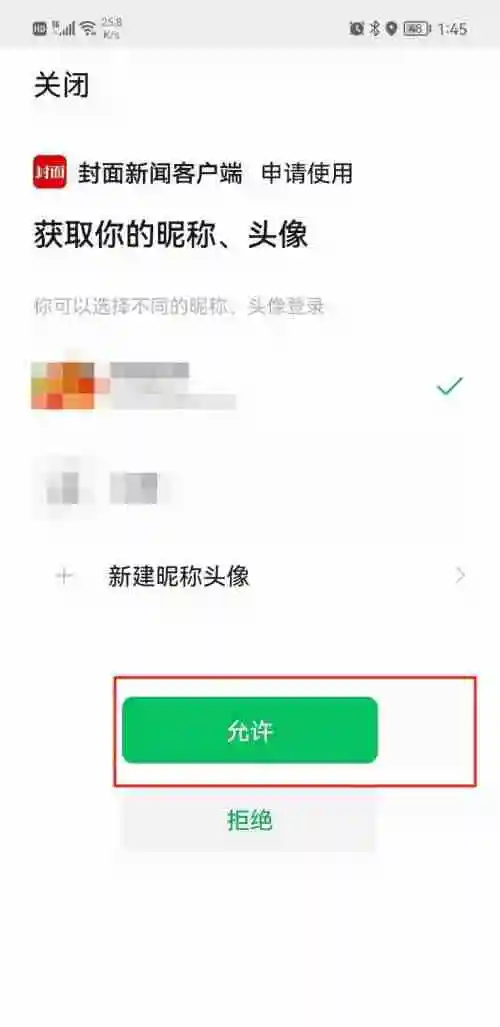 封面新闻怎么绑定微信账号 封面新闻绑定微信账号操作方法