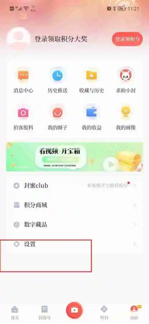 封面新闻怎么绑定微信账号 封面新闻绑定微信账号操作方法