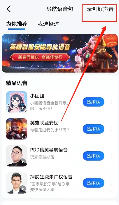 高德地图怎么用自己的声音导航 高德地图录制自定义导航语音包方法分享