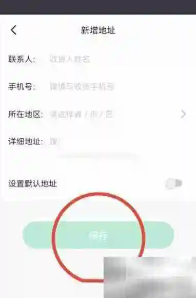 keep收货地址怎么设置 keep收货地址设置方法