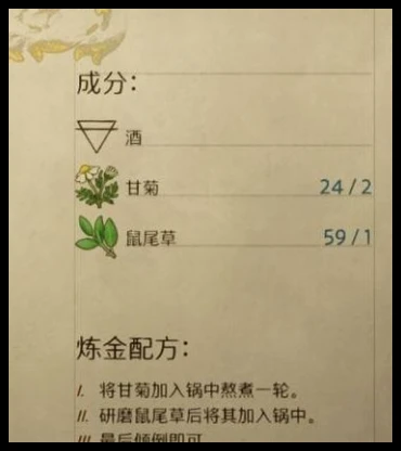 天国拯救2甘菊怎么得到