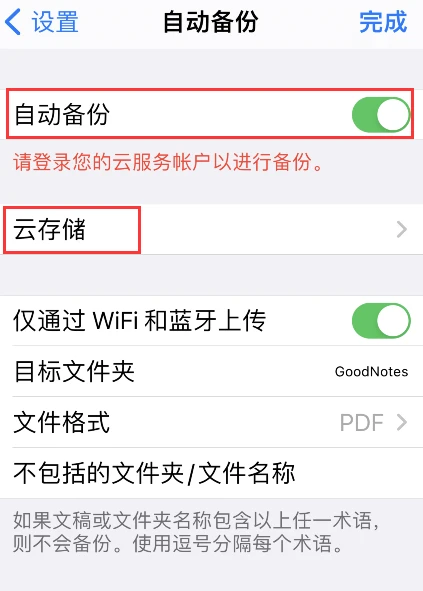 goodnotes在哪里登录云服务账户 goodnotes登录云存储账号教程介绍