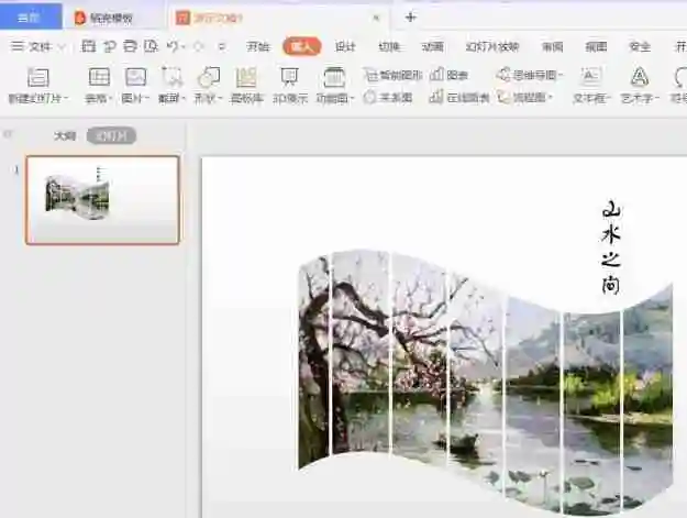 PPT文本框使用技巧，打造精美演示稿件