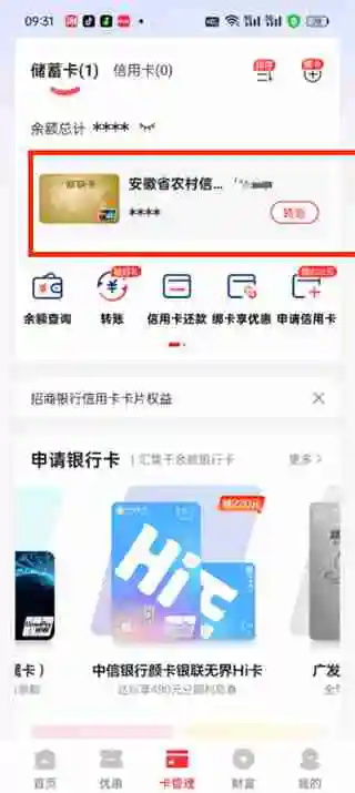 云闪付怎么查看卡号 云闪付查看卡号码