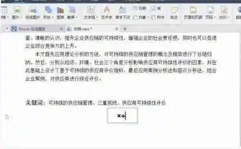 Word中如何插入乘号符号？让文档排版更专业