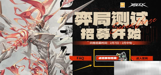 《晴空之下》弈局测试资格获取攻略