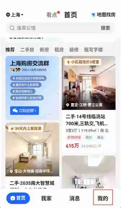 贝壳找房怎么注销账号 贝壳找房账号注销教程