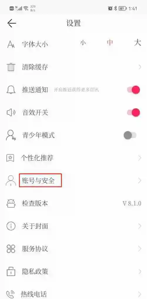 封面新闻怎么绑定微信账号 封面新闻绑定微信账号操作方法