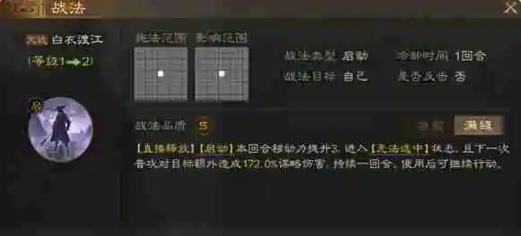 三国志战棋版白衣渡江战法怎么样 白衣渡江战法介绍