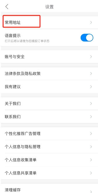 哈罗单车家庭常用地址在哪设置 哈罗单车家庭常用地址设置教程分享