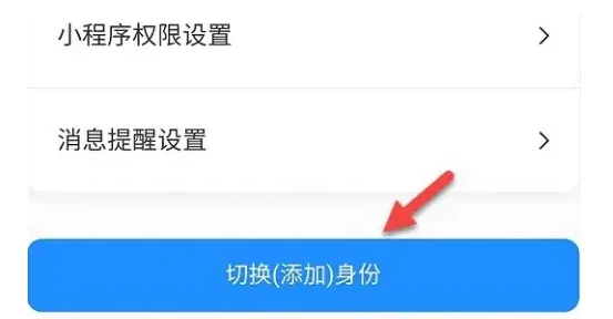 班级小管家在哪切换身份 班级小管家切换身份流程一览