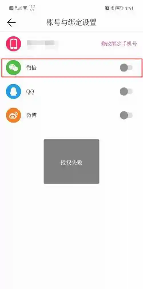 封面新闻怎么绑定微信账号 封面新闻绑定微信账号操作方法