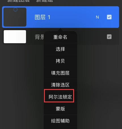 procreate图层锁定怎么用 procreate图层锁定设置步骤介绍