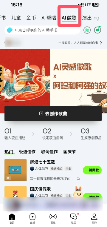 QQ音乐AI做歌功能怎么使用 QQ音乐AI做歌功能使用技巧分享