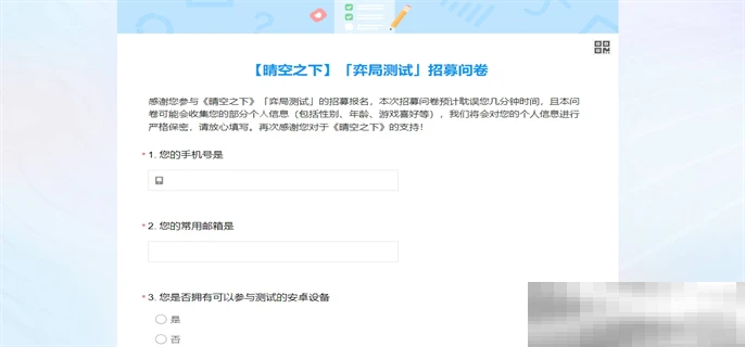 《晴空之下》弈局测试资格获取攻略