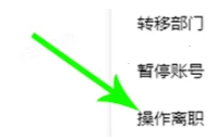 飞书怎么退出团队 飞书离职退群方法分享