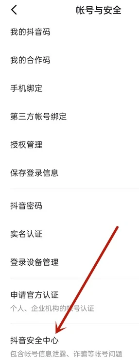 抖音短视频如何注销账号 抖音短视频删除账号教程介绍