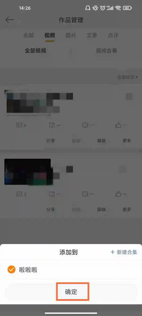 微博产出合集怎样设置 微博创建作品合集教程介绍